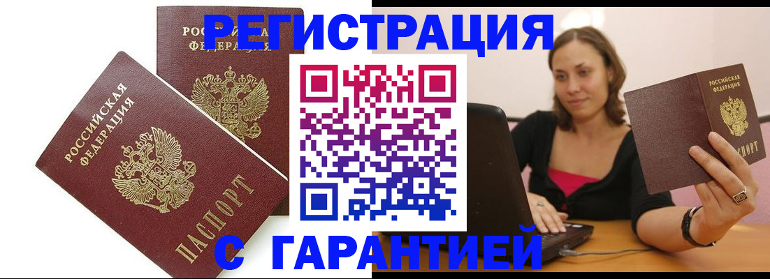 временная регистрация недорого в Моздоке