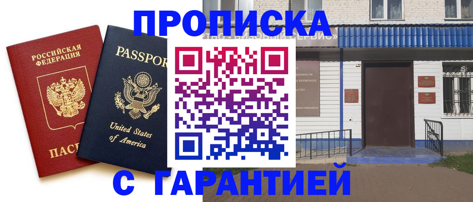 временная регистрация купить в Моздоке