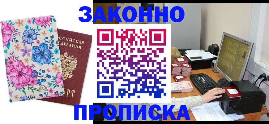 прописка регистрация в Моздоке