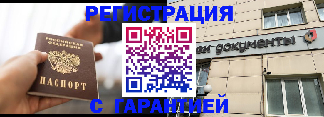 временная регистрация гарантия в Моздоке