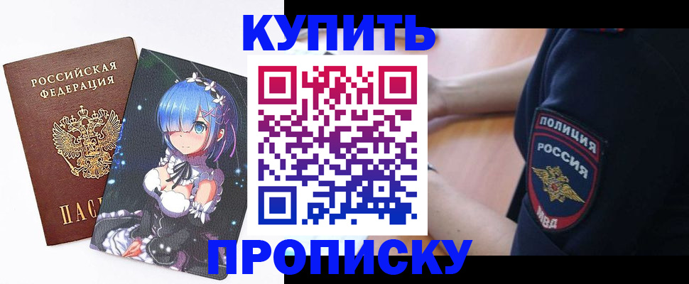 прописка в Моздоке