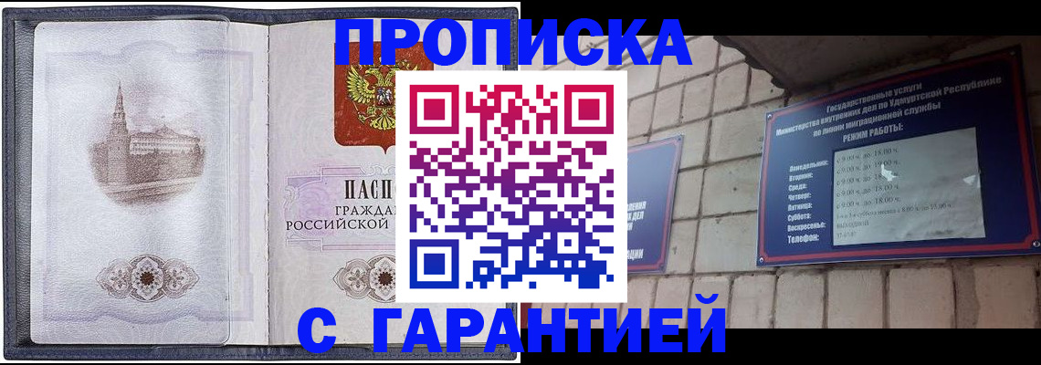 прописка в Моздоке