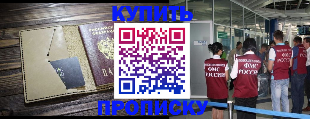 прописка регистрация в Моздоке